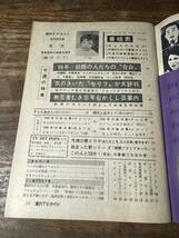 TVガイド　1968年 12月27日号　コント55号　萩本欽一　坂上二郎_画像3