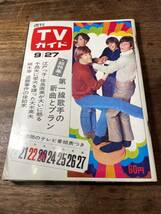 TVガイド　1968年 9月27日号　ザ・モンキーズ_画像1