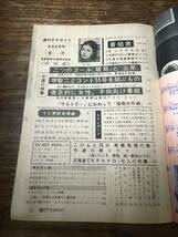 TVガイド　1968年 9月6日号　北大路欣也　浅丘ルリ子_画像3