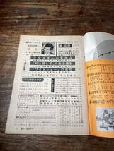 TVガイド　1968年 8月30日号　植木等_画像3