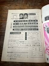 TVガイド　1968年 8月23日号　栗原小巻　黒沢年男_画像3