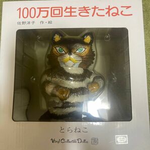 ヴァイナルコレクティブルドールズ No.238 VCD 100万回生きたねこ とらねこ [メディコムトイ]