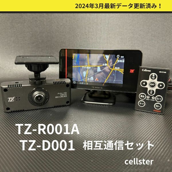 2024年3月度版データ TZ-R001A レーダー探知機 TZ-D001 ドラレコ 相互通信セット 動作良好♪無線LAN搭載 リモコン付き 送料無料/即決