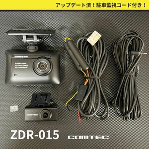 アップデート済！ZDR-015 美品♪前後2カメラ コムテック ドライブレコーダー 駐車監視 HDROP-09 SDカード付き 送料無料/即決/動作良好！