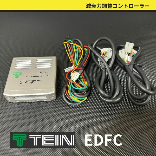 TEIN EDFC 減衰力調整コントローラー 送料無料/即決/動作OK【4030507】
