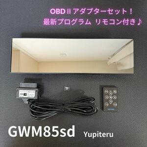 GWM85sd OBDⅡアダプターセット！OBD12-M ワンボディミラータイプ GPS&レーダー探知機 リモコン SDカード付き すぐ使える♪ 送料無料/即決