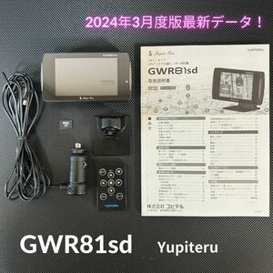 2024年3月版最新データ！GWR81sd 動作良好♪ユピテル レーダー探知機 リモコン SDカード 取説付き 送料無料/即決【4032602】