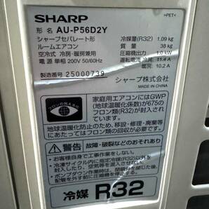 【美品・2022年製】SHARP シャープ エアコン 18畳用 AY-P56D2-W ＊リモコンありの画像4