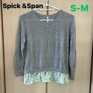 【Spick &span】(着用回数少なめ)スピッツ&スパン グレー 裾レース 春ニット レーヨン100% 薄手セーター