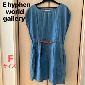 【E hyphen world gallery】合皮メッシュベルト付き ダンガリーデニム チュニック ワンピース Fサイズ