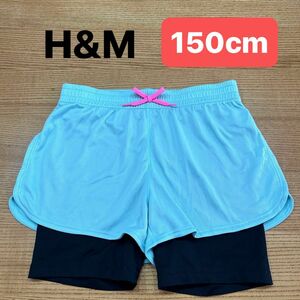 【H&M】(着用回数少なめ) ランニングパンツ スポーツショートパンツ サラサラ生地 トレーニングパンツ 女の子 150cm