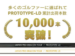 【超飛距離系】【1円】日本プロドラコン協会 JPDA PROTOTYPE-LD ブラック ドライバー シャフト【新品未使用】1018