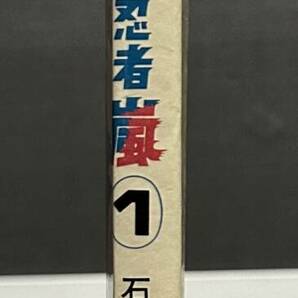 変身忍者嵐 1巻 石森章太郎 初版 サンコミックス 朝日ソノラマ おまけ オリジナル 帯 1巻〜3巻の画像5