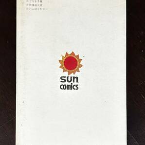 ごろまき健 石井いさみ 初版 サンコミックス 朝日ソノラマ おまけ オリジナル 帯 地獄くん 人形地獄 ムロタニツネ象の画像2