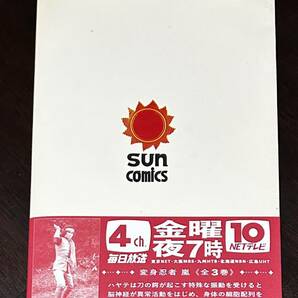 変身忍者嵐 1巻 石森章太郎 初版 サンコミックス 朝日ソノラマ おまけ オリジナル 帯 1巻〜3巻の画像3