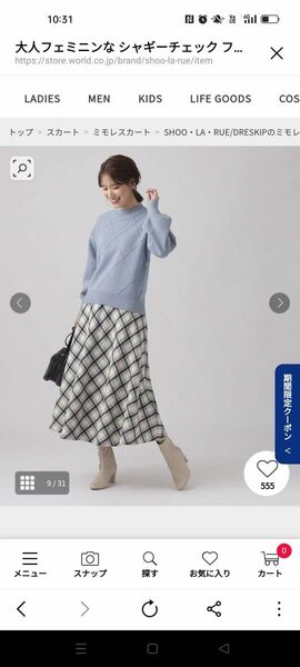 最終値下げです シューラルー 大人フェミニンな シャギーチェック フレアスカート Lサイズ　新品未使用