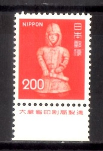 A2943　はにわ（赤）２００円　大蔵省印刷局銘版　　