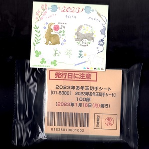 お年玉小型シート 令和５年用 2023年 卯 うさぎ 5枚 完封よりの画像2