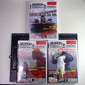 [3 volume set ] under . regular .. FISHING TO BASSING fishing toubasingF to B 001 002 003 DVD * coupon ..