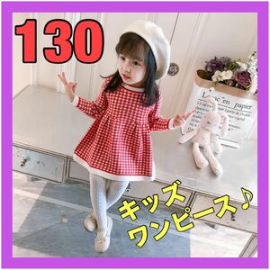 【130】キッズワンピース　レッド　チェック柄　ニットワンピース　女の子服　韓国 長袖 子供 フォーマル　可愛い　韓国　