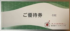 極楽湯 株主優待券(6枚)1冊＋無料タオル引換券付(有効期限2024年11月30日)