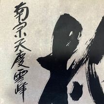 【模写】掛軸 紙本 書 箱無 同梱可能 No.44_画像7