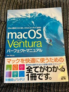 mac OS ventura パーフェクトマニュアル 