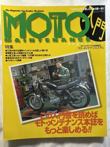 Введение в Moto Maintenance 2001-1 "Если вы прочитаете эту вводную книгу, вы получите еще больше удовольствия от журнала Moto Maintenance"