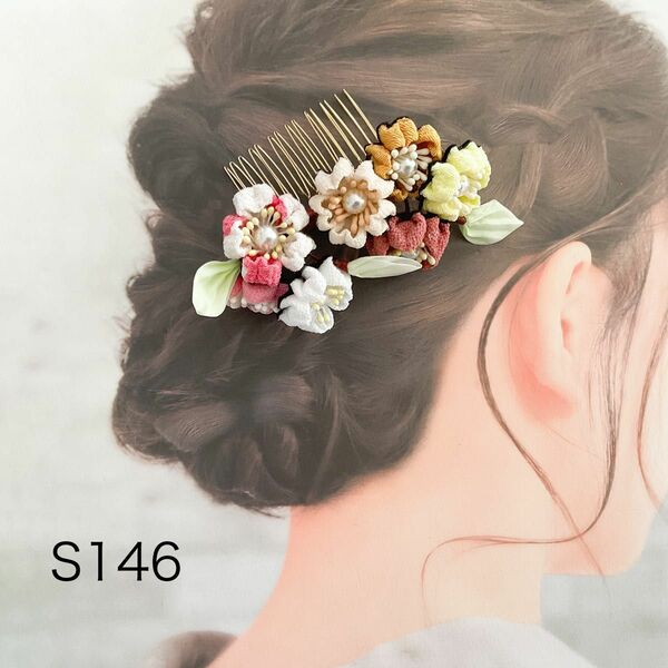 つまみ細工髪飾り　黄白ピンク　七五三　成人式　結婚式　着物の髪飾り　S146 ヘアアクセサリー ヘッドドレス