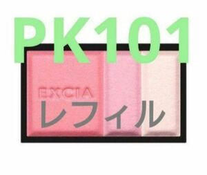 アルビオン コンプレクション ブラッシュ PK101