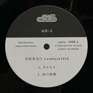 45rpm Kanae Izutsu Laidback 2018 Japan Audio Society AD-2 井筒香奈江 レイドバック 2018 45回転盤 直筆サイン付き 日本オーディオ協会
