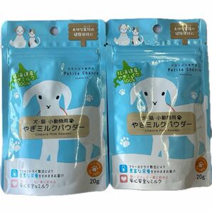 ヤギミルク専門店【20g×2袋】北海道産　犬・猫・小動物用 やぎミルクパウダー