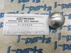 中古　無限　MUGEN　シフトノブ　SHIFT KNOB 6MT（54102-XLT-K0S0）　(球型/6MT用)　野田