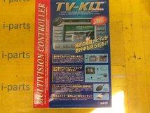 未使用！TVキット（TTV107）　セルシオ　UCF11後期 　データシステム　テレビキャンセラー　岩槻_画像1