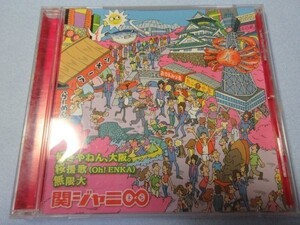 ★好きやねん、大阪。★桜援歌(Oh!ENKA)★無限大 関ジャニ∞1627