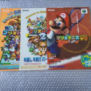 ゲームチラシ NINTENDO64用 マリオ 3枚