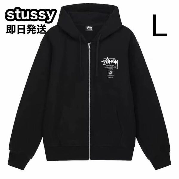 送料無料【新品】STUSSY ステューシー WORLD TOUR ジップ パーカー 黒 スウェットパーカー L メンズ レディース ブラック ワールドツアー