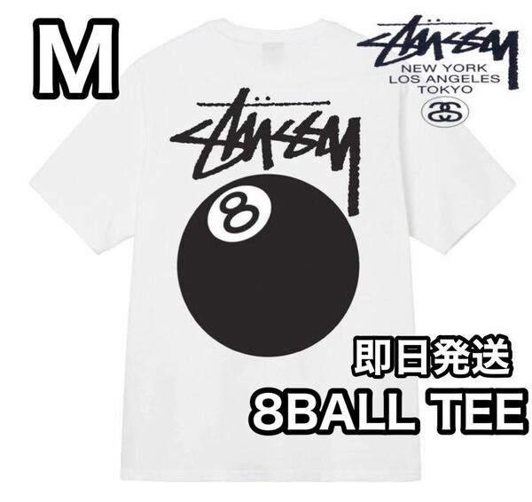 送料無料 stussy ステューシー メンズ レディース 半袖 Tシャツ 8ボール 白 ホワイト WHITE M