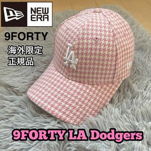 ニューエラ 9FORTY キャップ 帽子 レディース メンズLA 千鳥格子 千鳥模様 NEW ERA 海外限定 正規品 ドジャース 大谷選手 ピンク ホワイト