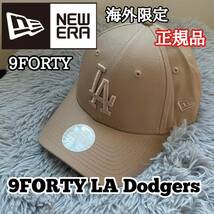 ニューエラ 9FORTY キャップ 帽子 レディース メンズLA モカブラウン NEW ERA 海外限定 正規品 送料無料 ドジャース 大谷選手_画像1