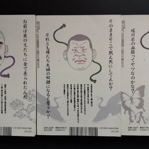 外道の家【上・中・下 全３巻完結セット】田亀源五郎●コミックス●月刊バディ増刊●テラ出版●全初版/絶版・希少本の画像2