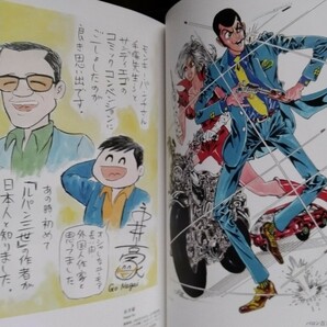 ある漫画家の60年間の軌跡【追悼、モンキー・パンチ】ルパン三世●イラスト●原画●関係者インタビュー●作品リスト●資料集/初版・帯付きの画像7