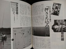 別冊つり人 Vol.15【ヤマベ・ハエ PART2】ハエテク最前線●名手11人が明かす最新テクニック●全国ハエ釣り道場●マップ●釣りガイド/希少本_画像8