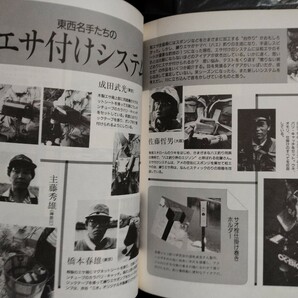 別冊つり人 Vol.15【ヤマベ・ハエ PART2】ハエテク最前線●名手11人が明かす最新テクニック●全国ハエ釣り道場●マップ●釣りガイド/希少本の画像10