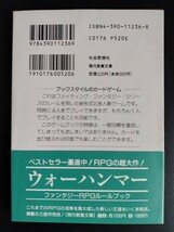 アドベンチャーゲームブック【四人のキング】ORIGINAL GAMEBOOK■山本弘■現代教養文庫■冒険記録紙■TRPG■初版・帯付き/絶版レア_画像2