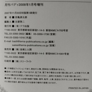 外道の家【上・中・下 全３巻完結セット】田亀源五郎●コミックス●月刊バディ増刊●テラ出版●全初版/絶版・希少本の画像10