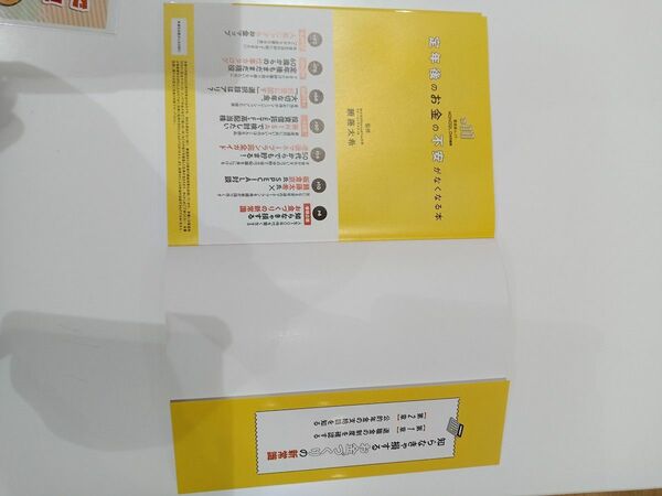 定年後のお金で損しない方法