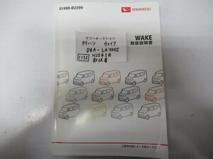 1132　ダイハツ　ウェイク　LA700S　H28年3月　※汚れ有　取扱書