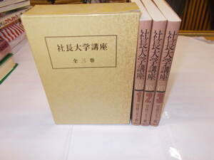 『社長大学講座』全３巻　１９９５年日経BP社刊