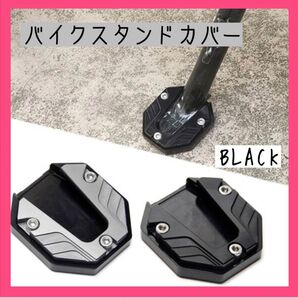 バイク サイド スタンド カバー プレート パーツ バイク各社 エクステンション バイクスタンドカバー 青 黒 黄 シルバー